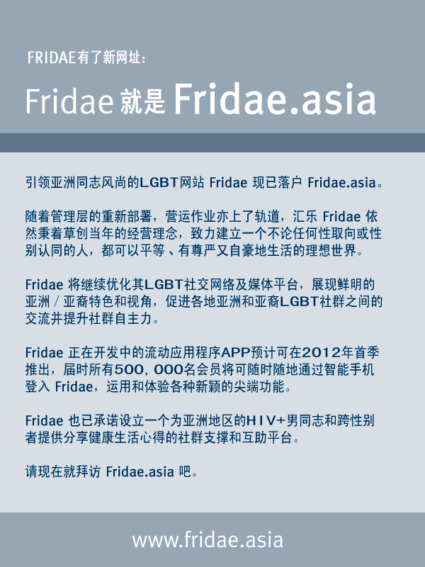 ݷòιۡwww.fridae.asia